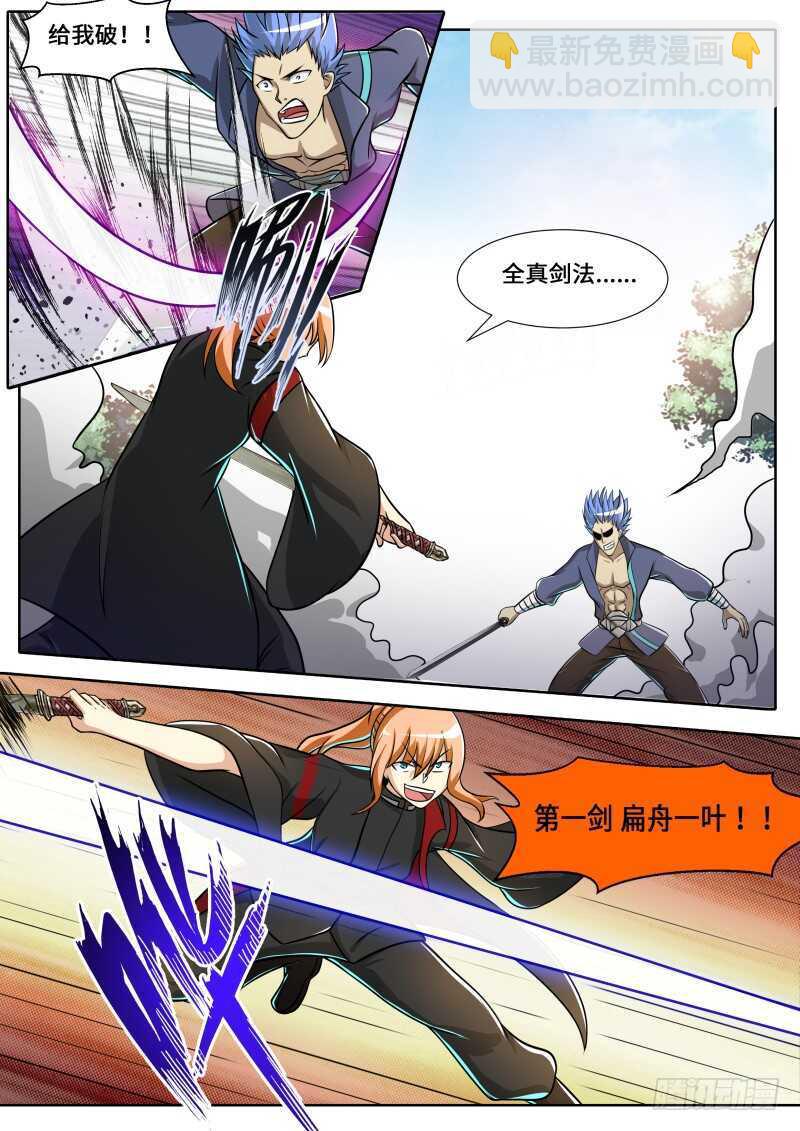 第二季 底牌.混元手！！-第86话