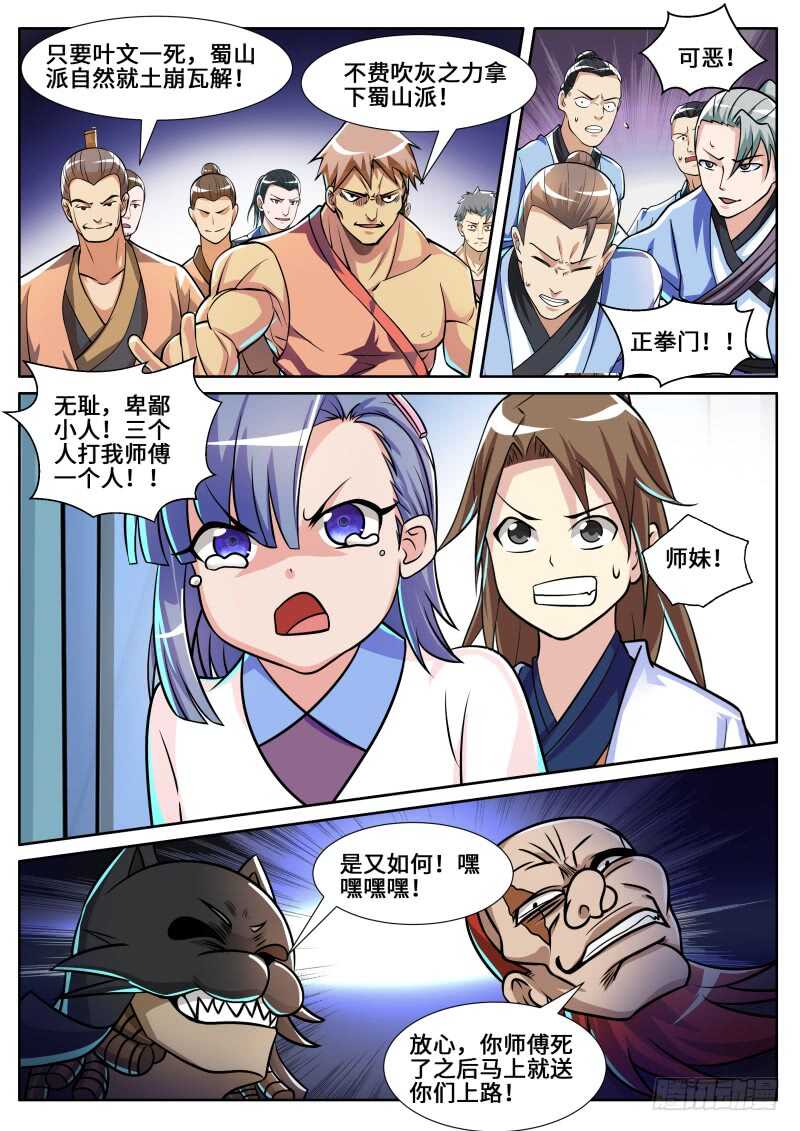 第二季 三打一 欺负人！-第88话