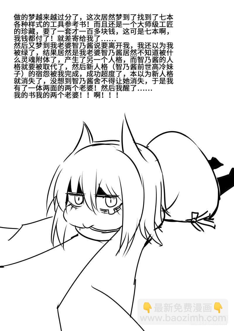 第二季 三打一 欺负人！-第88话