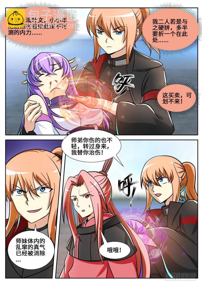 第二季 三打一 欺负人！-第88话