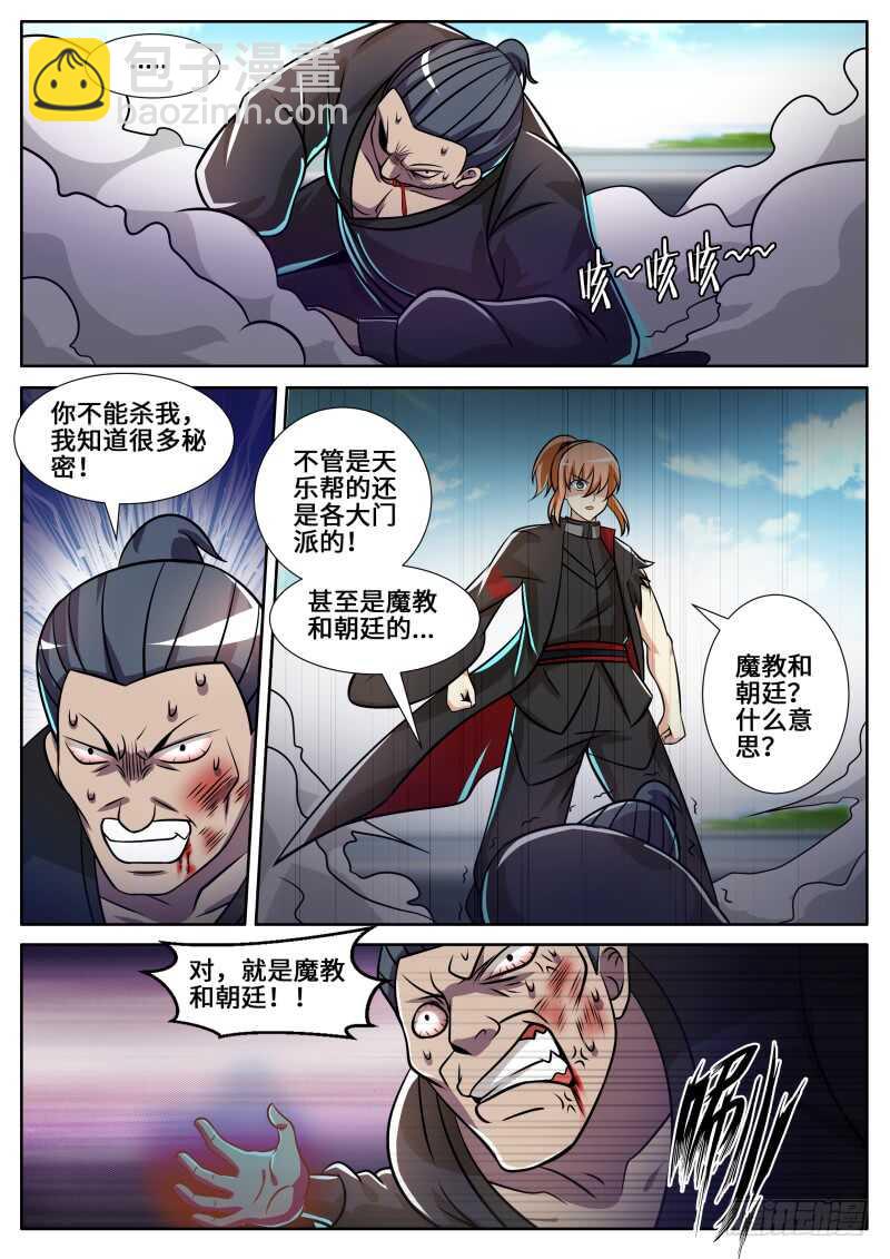 陆天！你死不足惜！-第90话