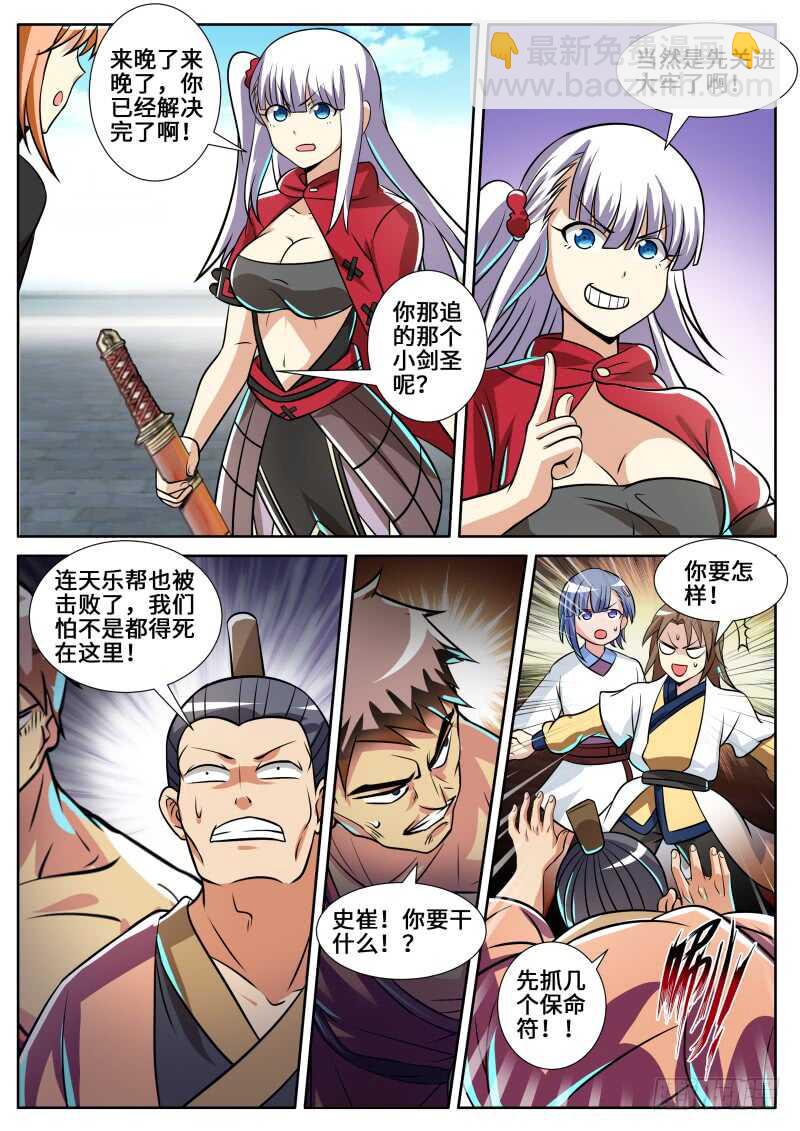 陆天！你死不足惜！-第90话