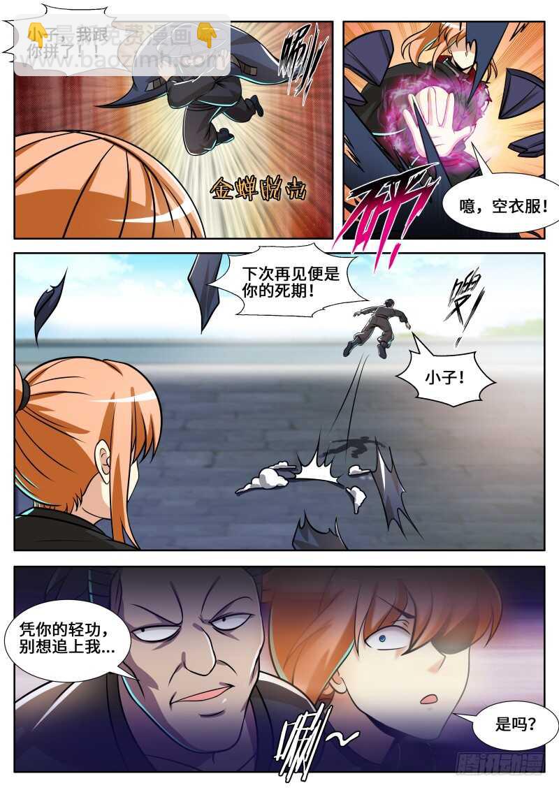 陆天！你死不足惜！-第90话