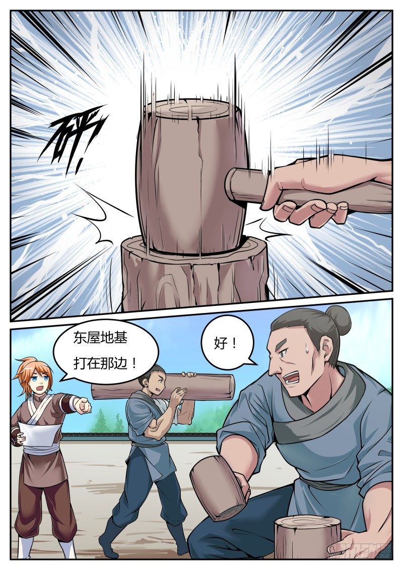 重新开宗立派-第10话