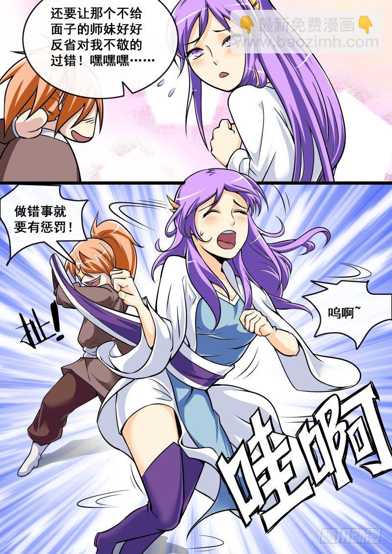 重新开宗立派-第10话