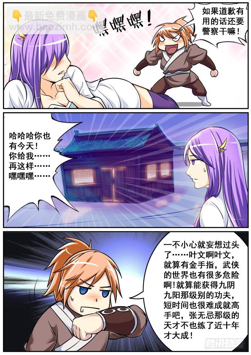 重新开宗立派-第10话