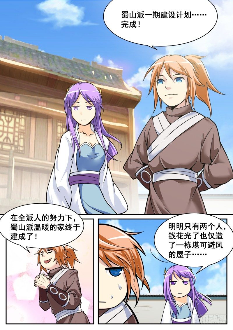 重新开宗立派-第10话