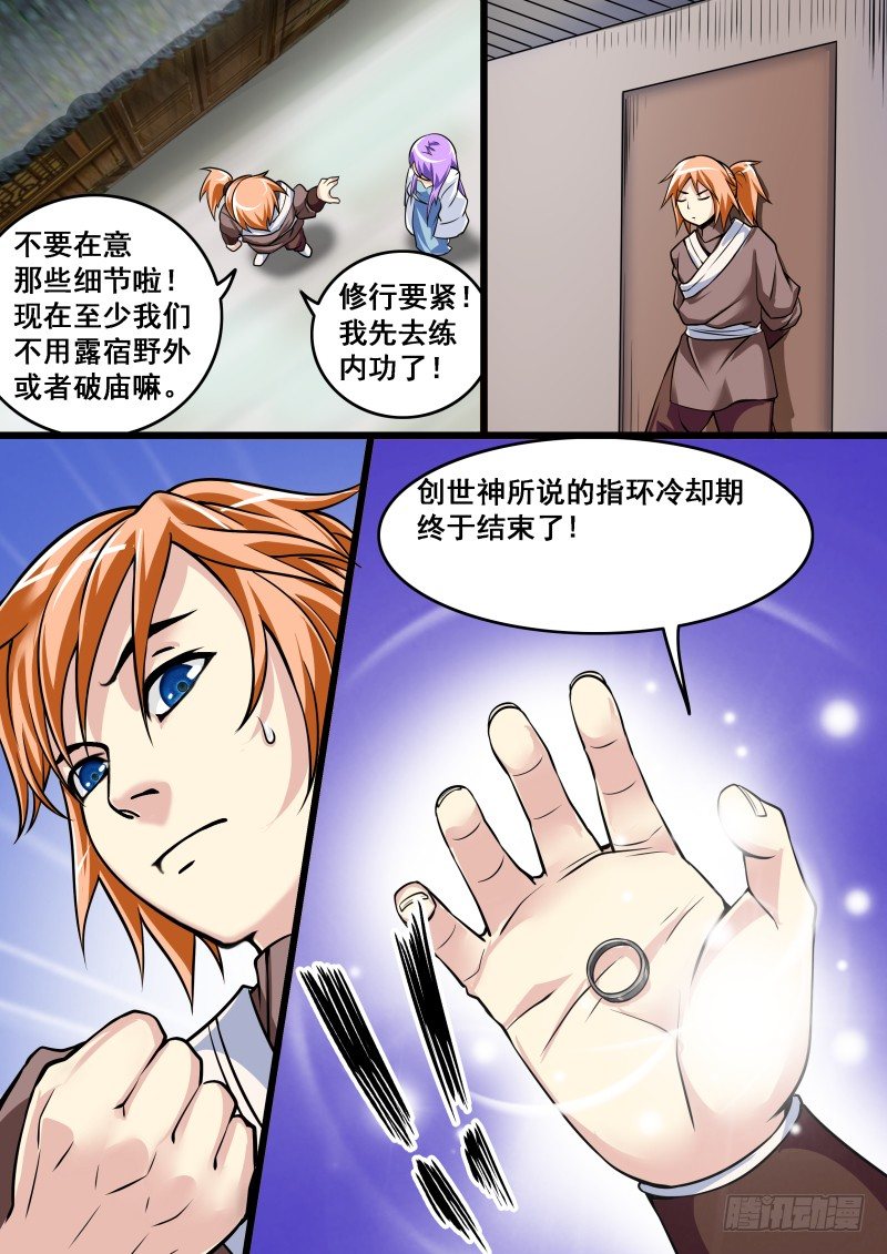 重新开宗立派-第10话