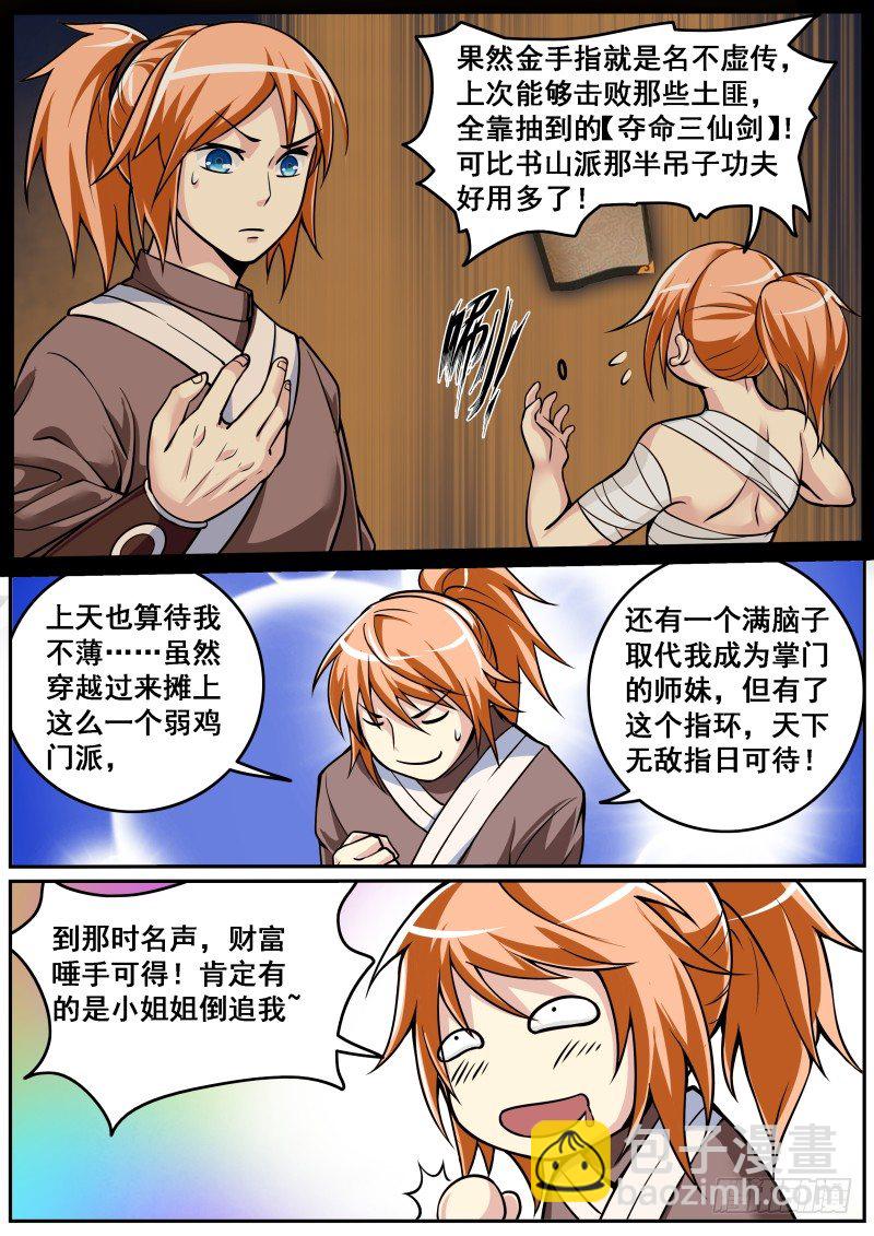 重新开宗立派-第10话