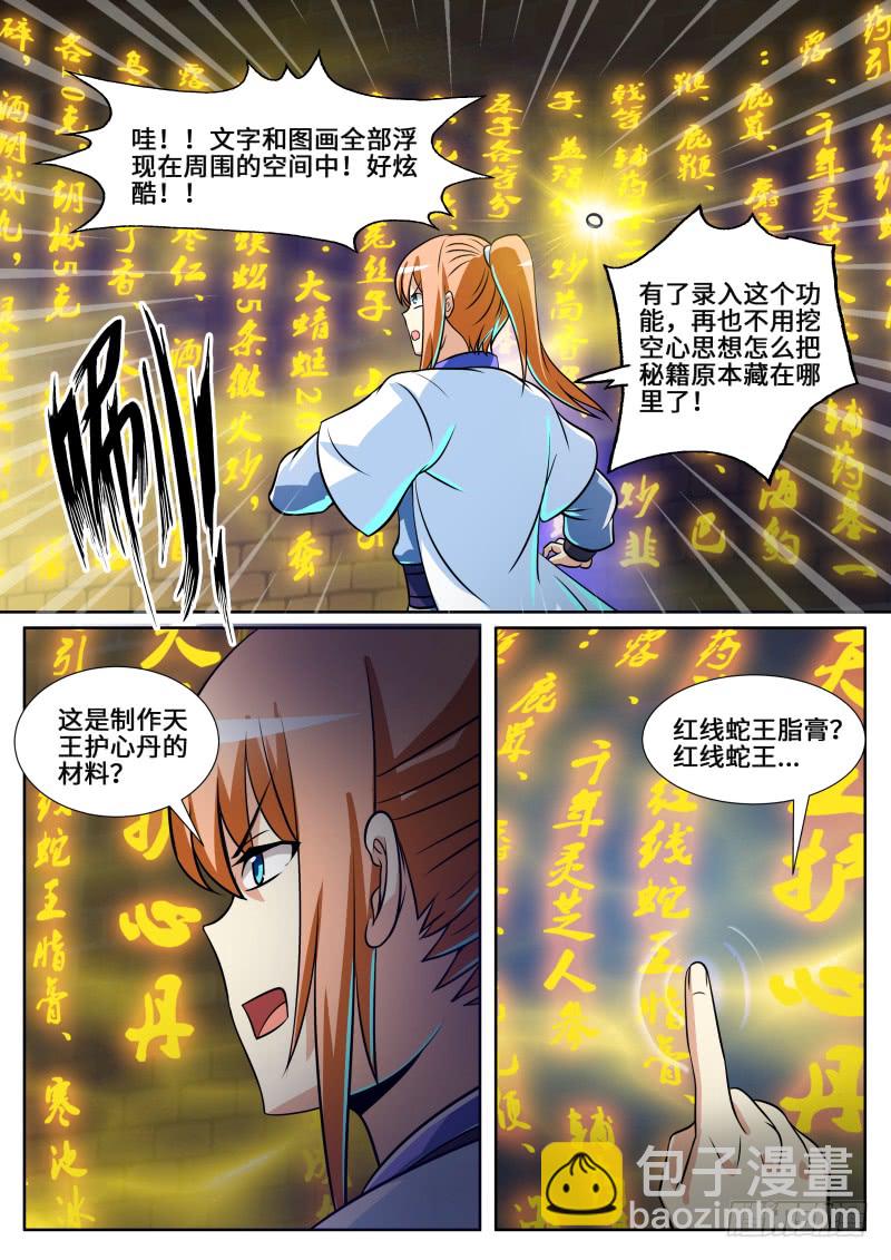 第二季 指环的变化-第92话