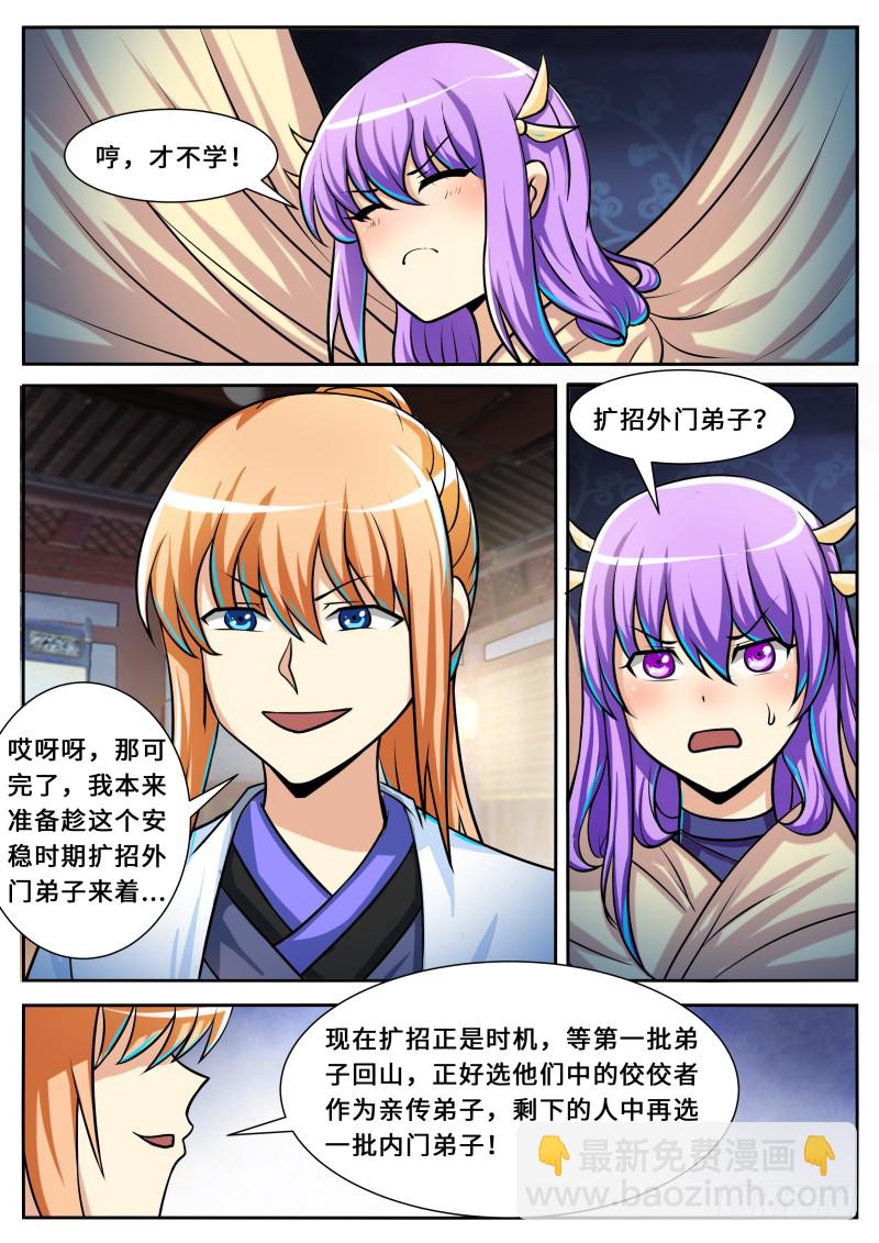 第二季 扩招外门-第96话