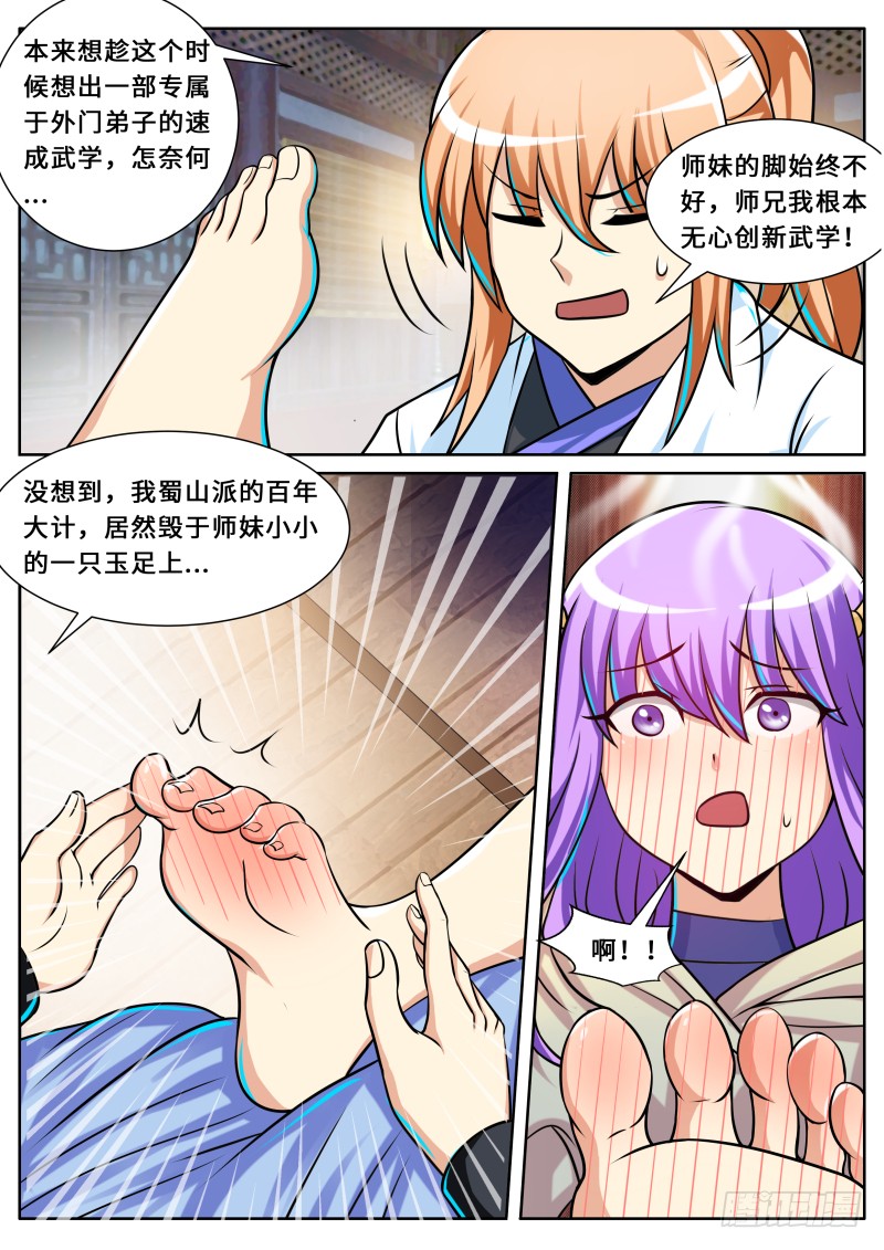 第二季 扩招外门-第96话