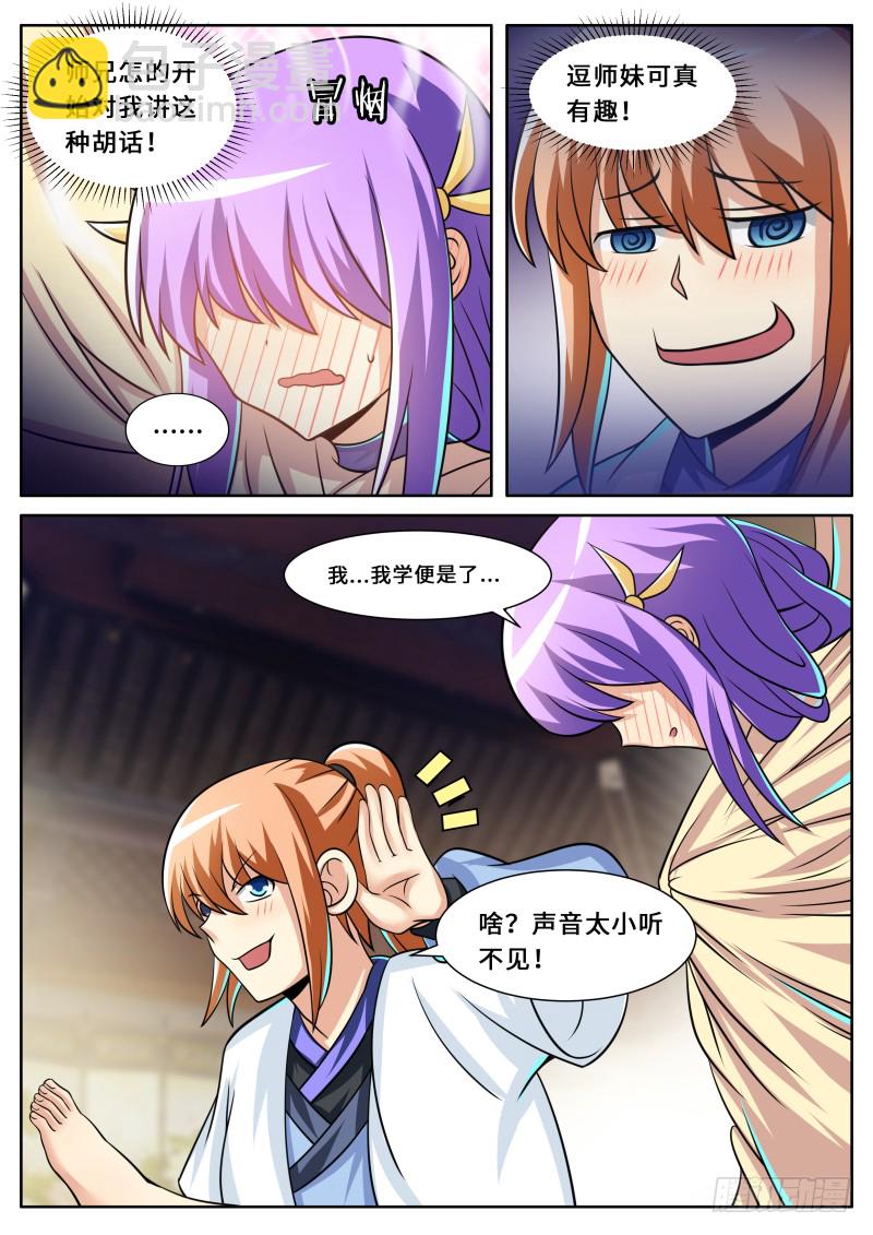 第二季 扩招外门-第96话