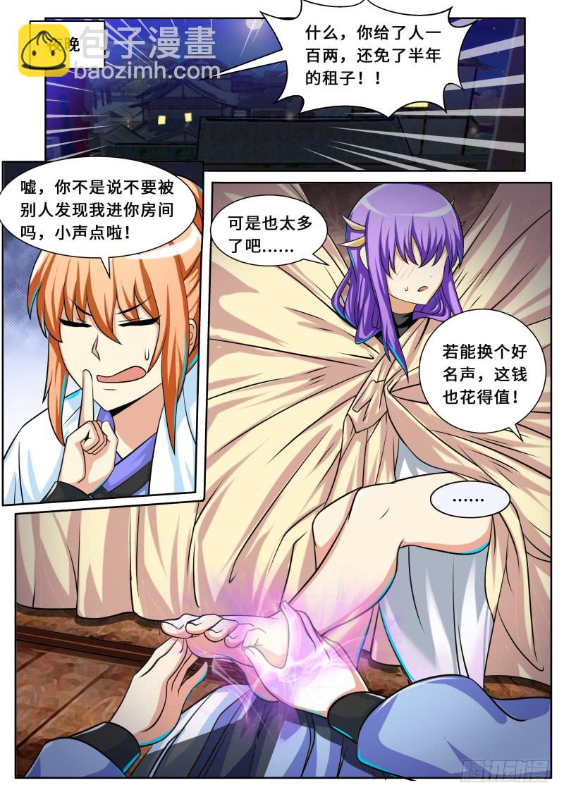 第二季 扩招外门-第96话