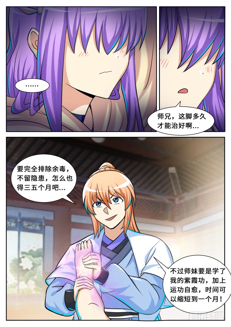 第二季 扩招外门-第96话