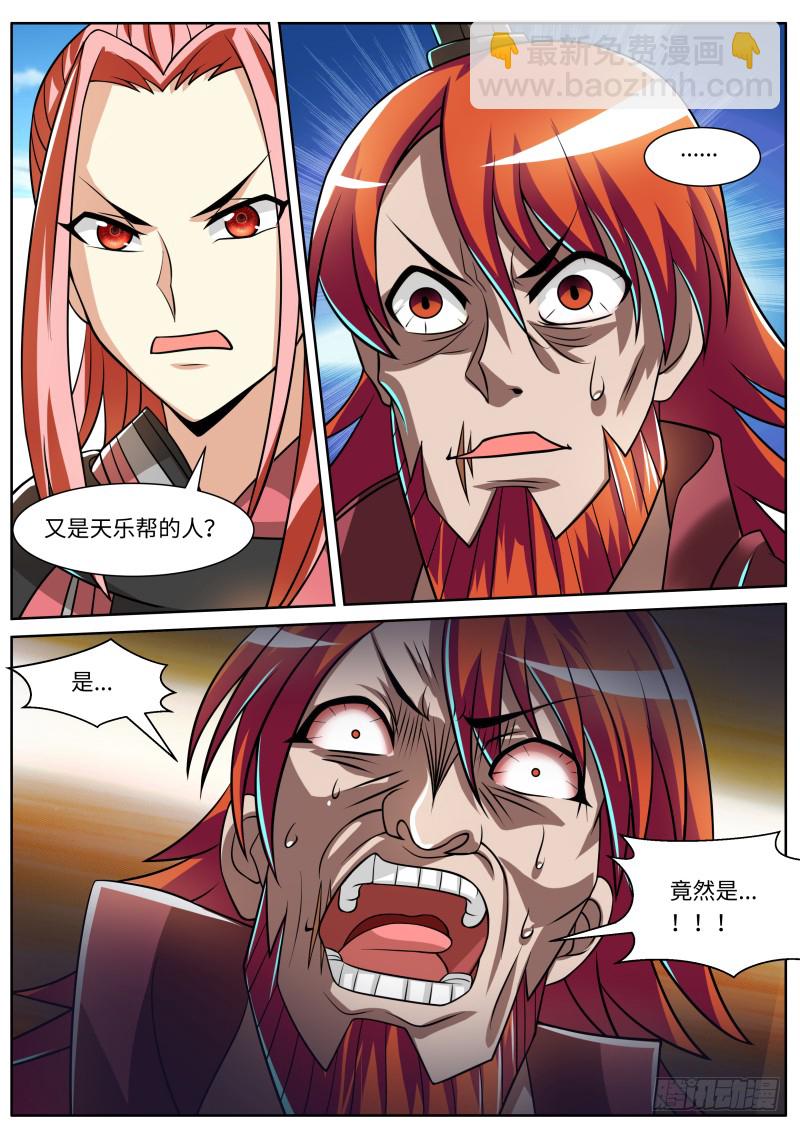 大惊失色-第100话