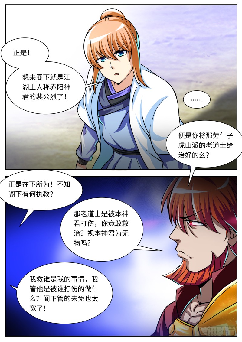 大惊失色-第100话