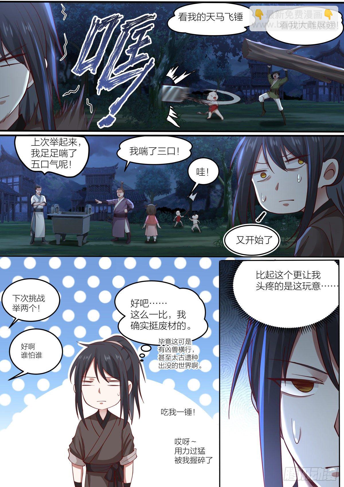 壹-菜鸡的主角-第2话