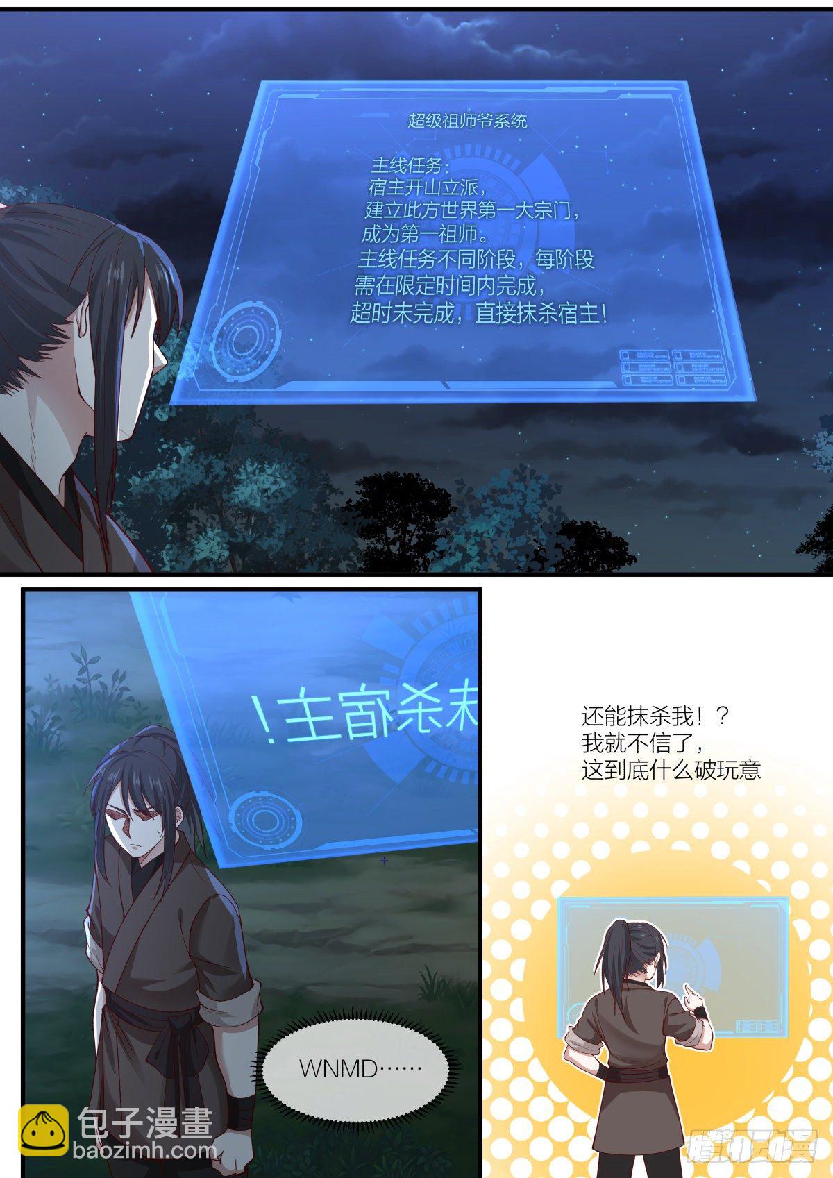 壹-菜鸡的主角-第2话