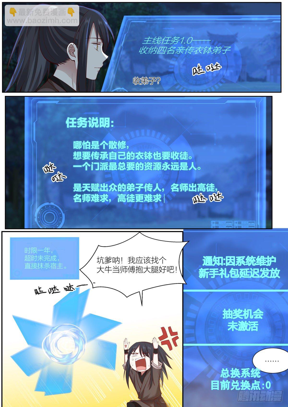 壹-菜鸡的主角-第2话