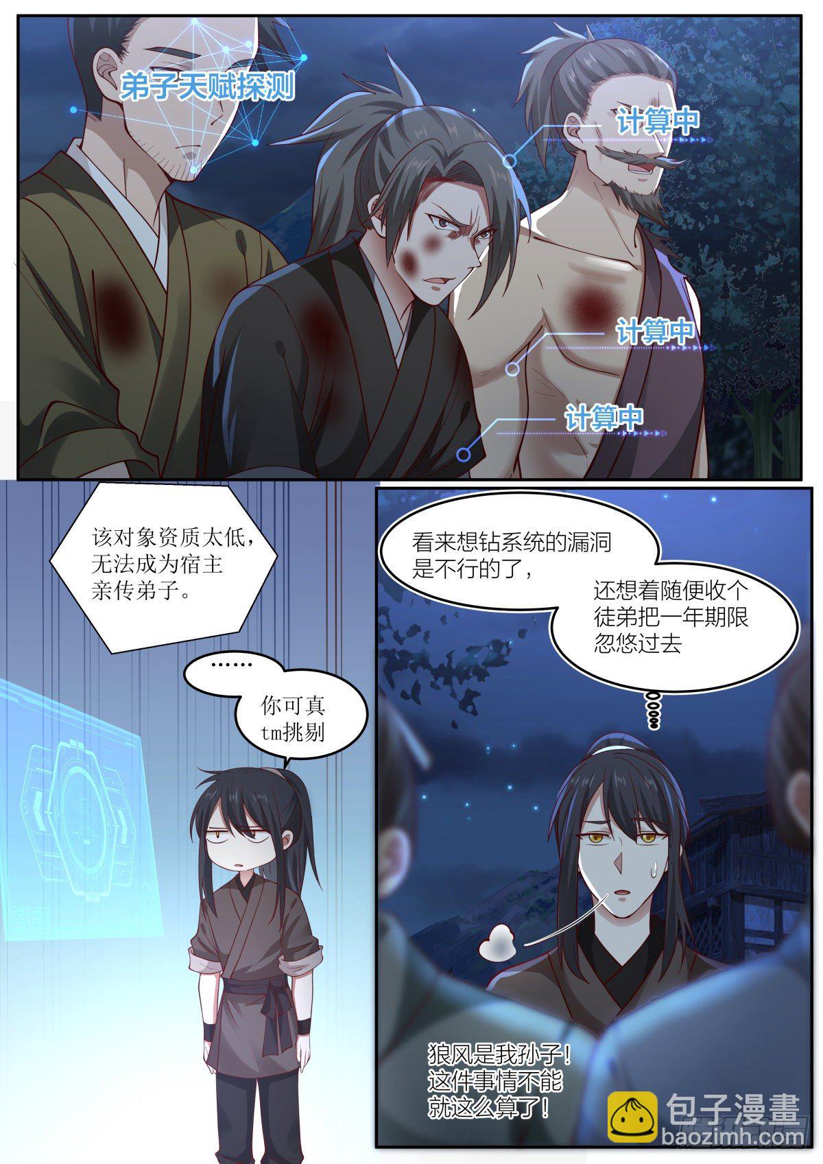 壹-菜鸡的主角-第2话