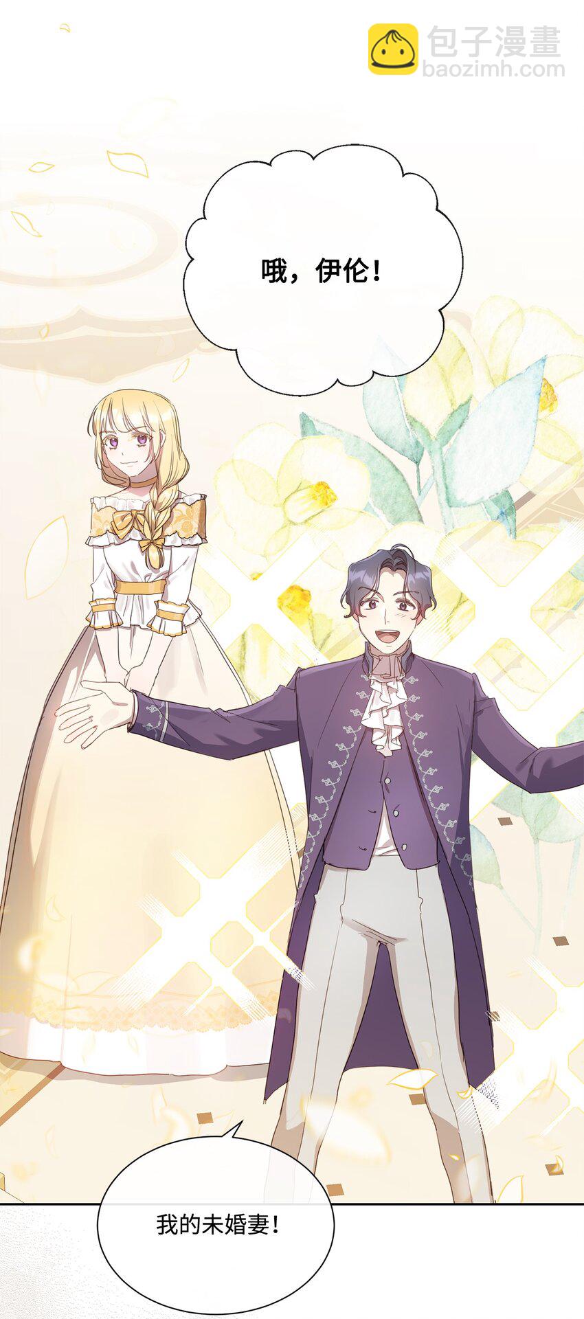 10 未婚夫上门(1/2)-第10话