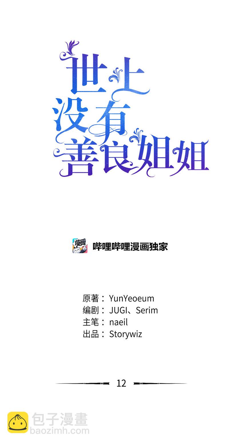 12 见家长很紧张(1/2)-第12话