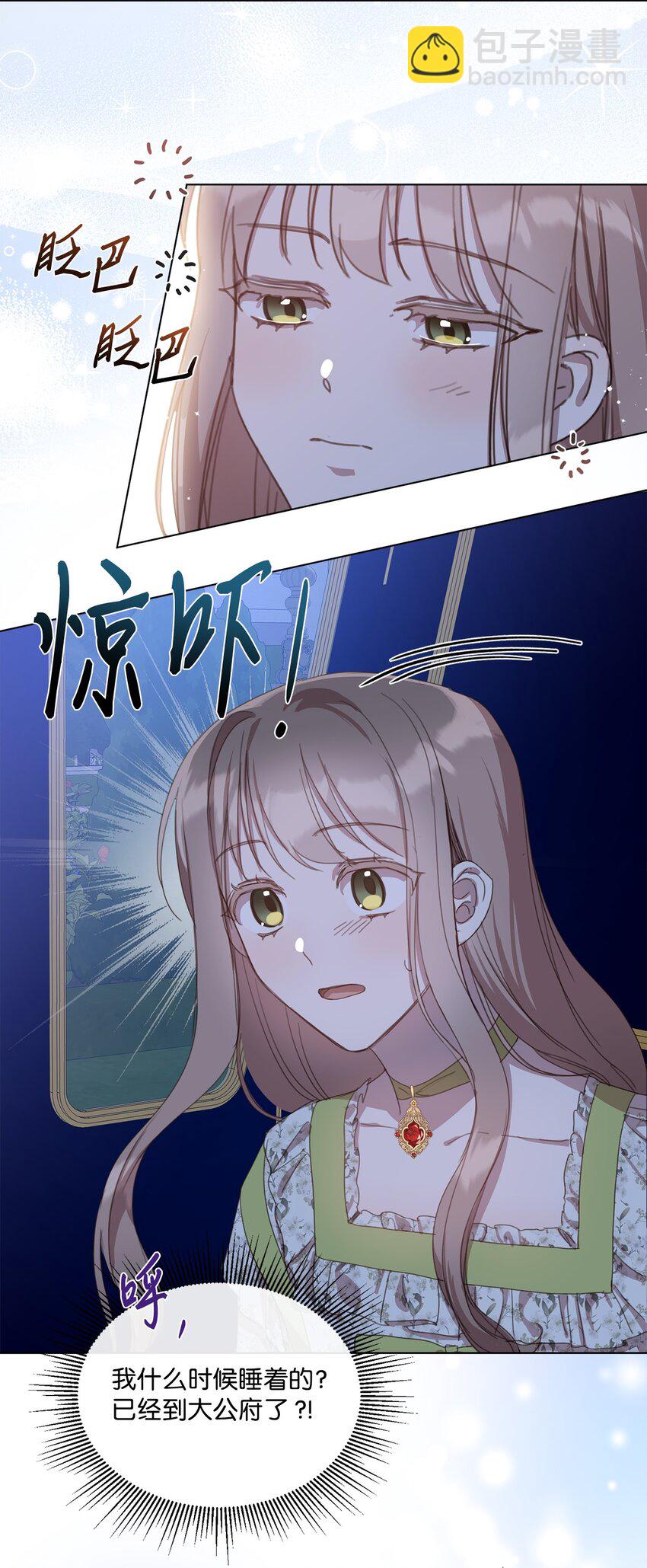 16 入住大公府(1/2)-第16话