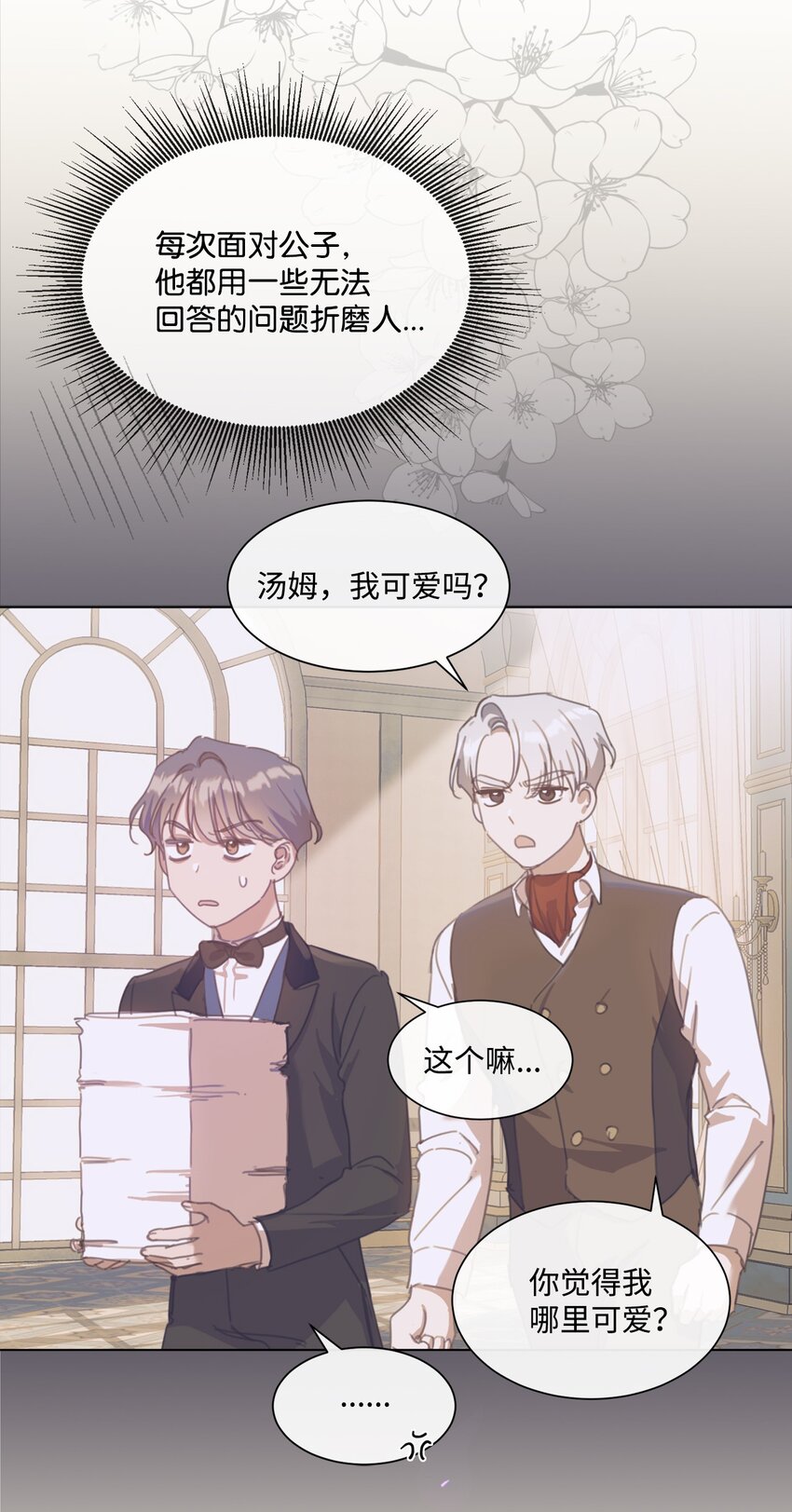 20 大公陪同(1/2)-第20话