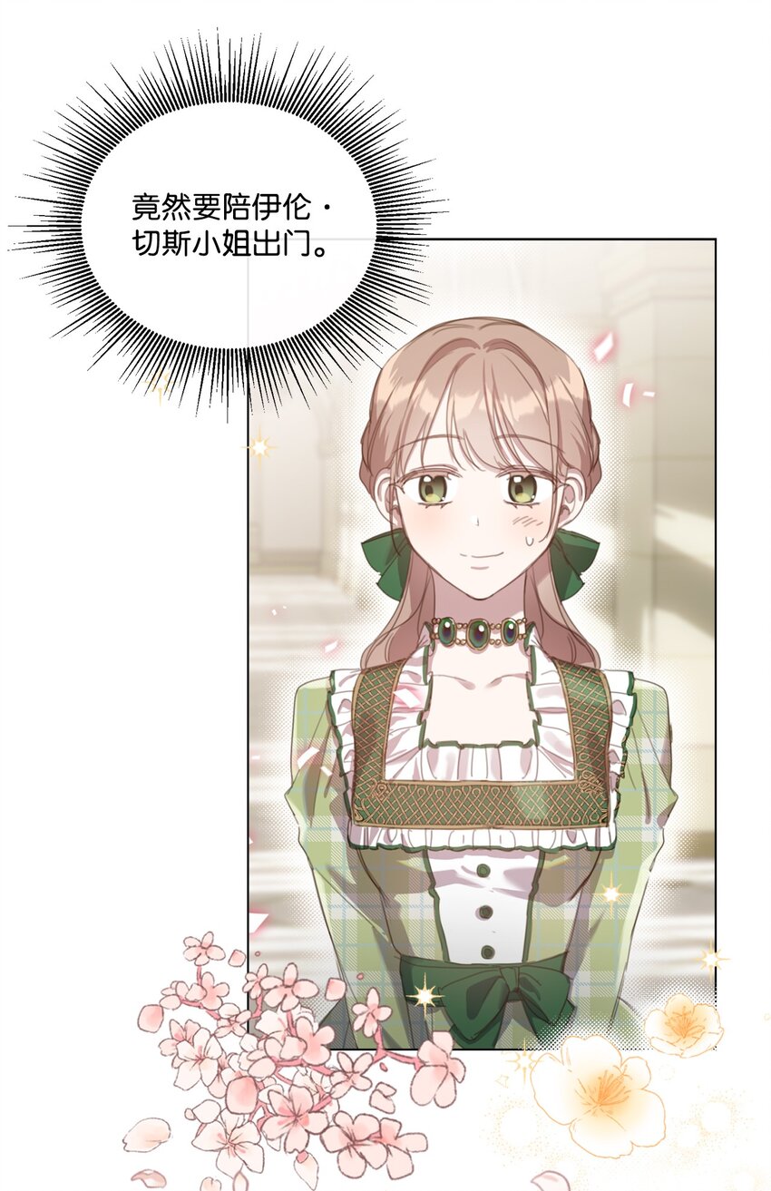 20 大公陪同(1/2)-第20话