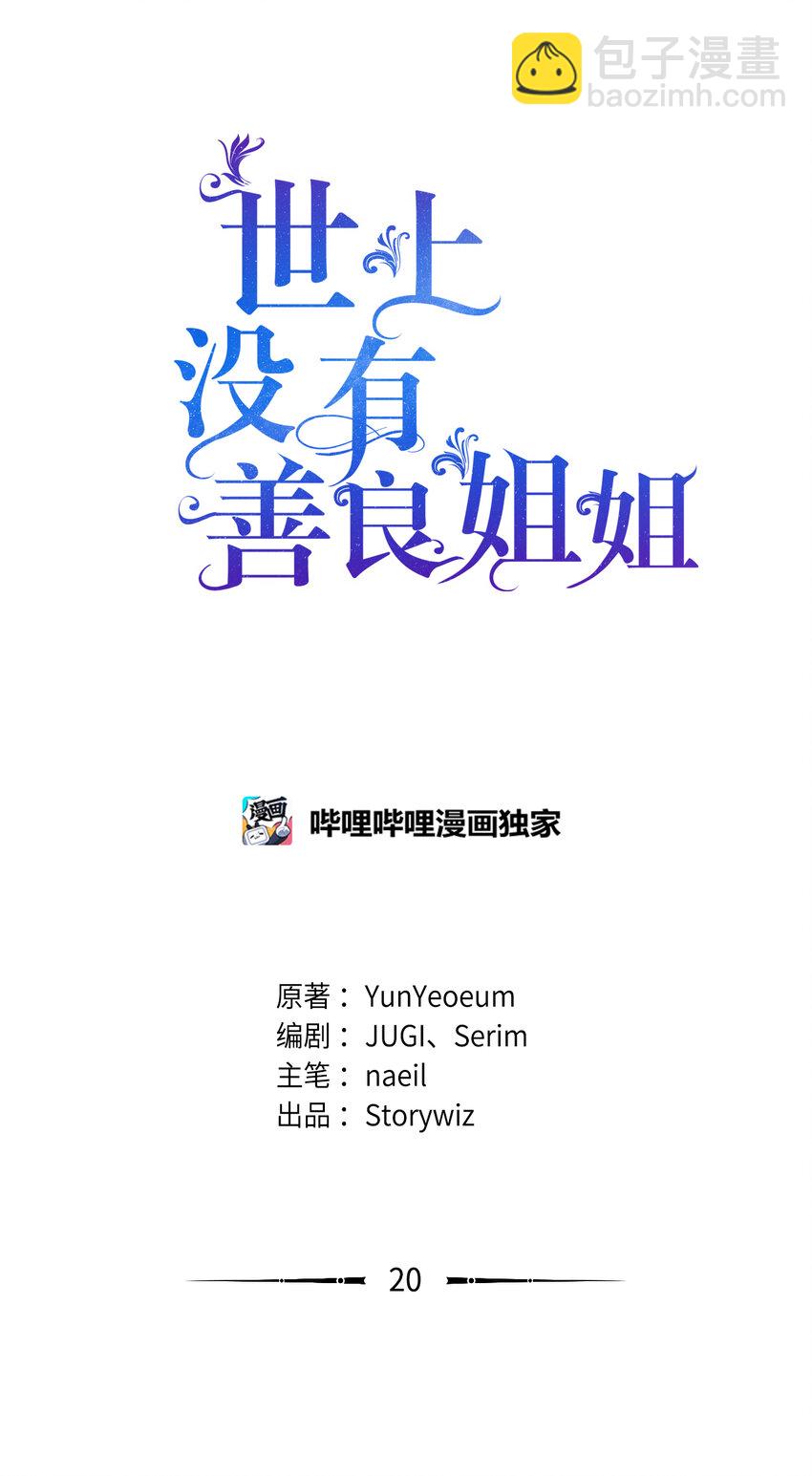 20 大公陪同(1/2)-第20话