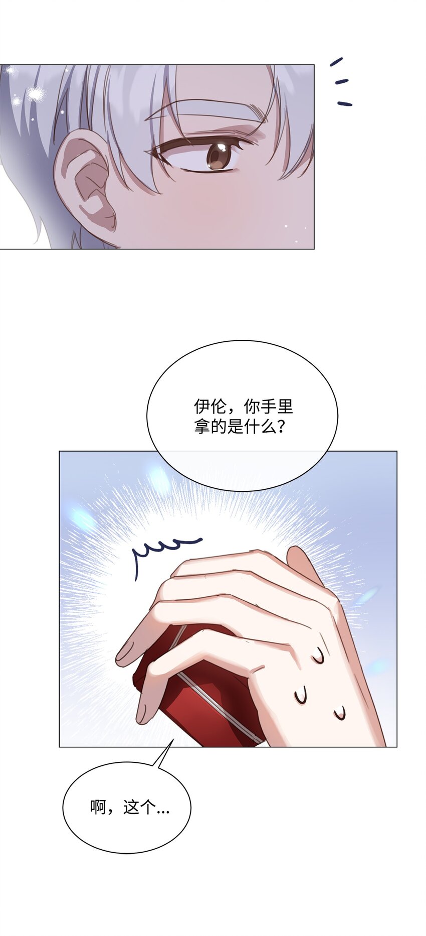 22 互戴戒指(1/2)-第22话