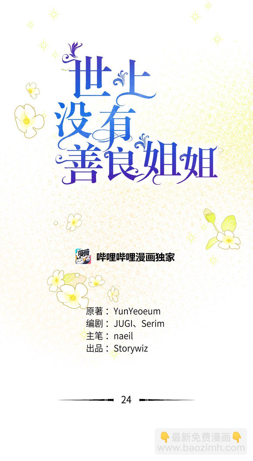 24 这辈子最大的幸运(1/2)-第24话