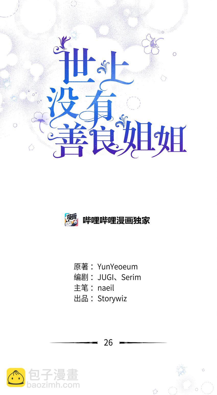 26 危险人物(1/2)-第26话