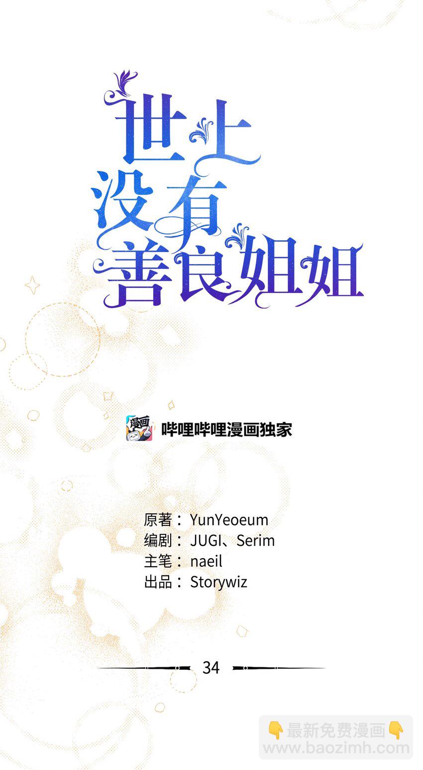 34 二选一(1/2)-第34话