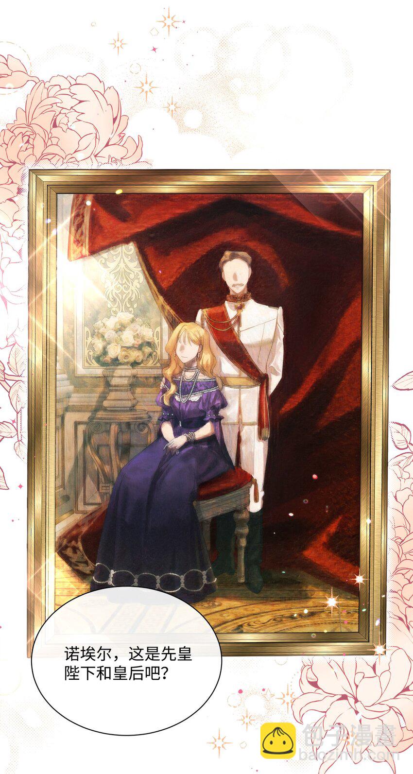 36 皇帝的认可(1/2)-第36话