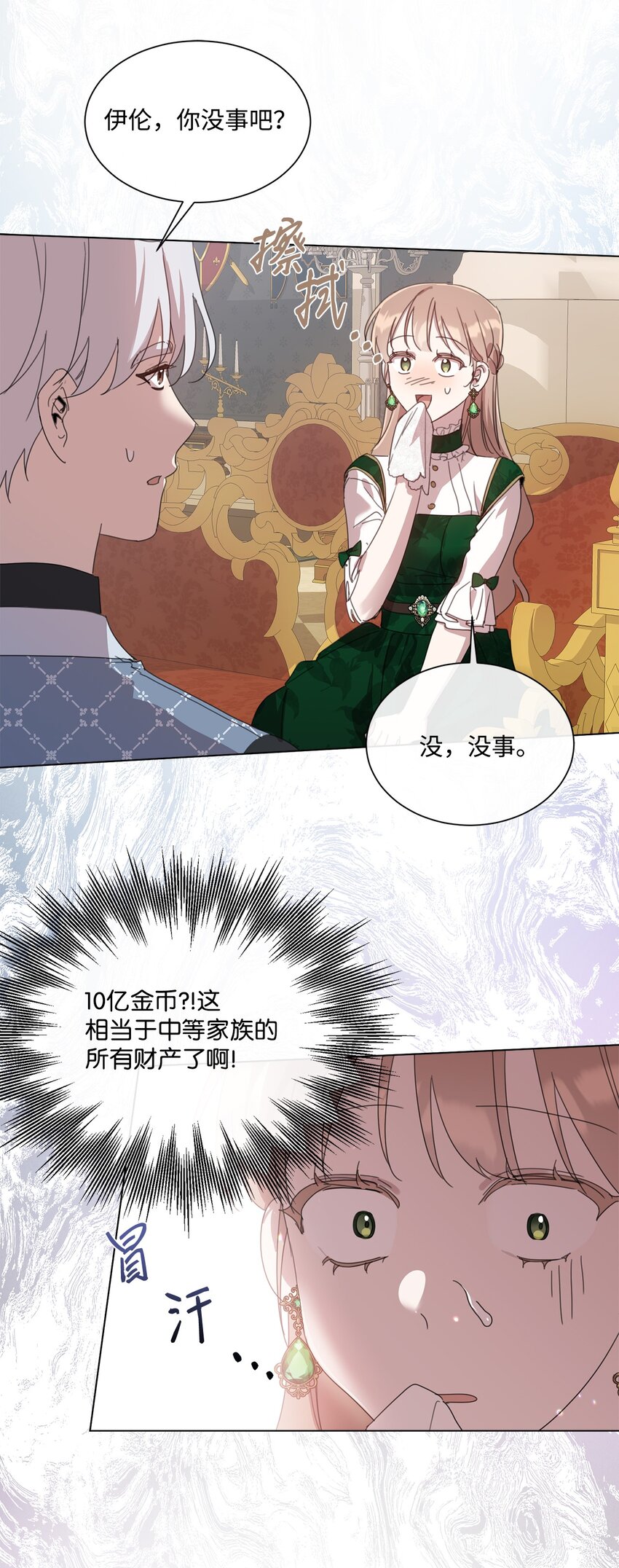 38 佣兵行会(1/2)-第38话