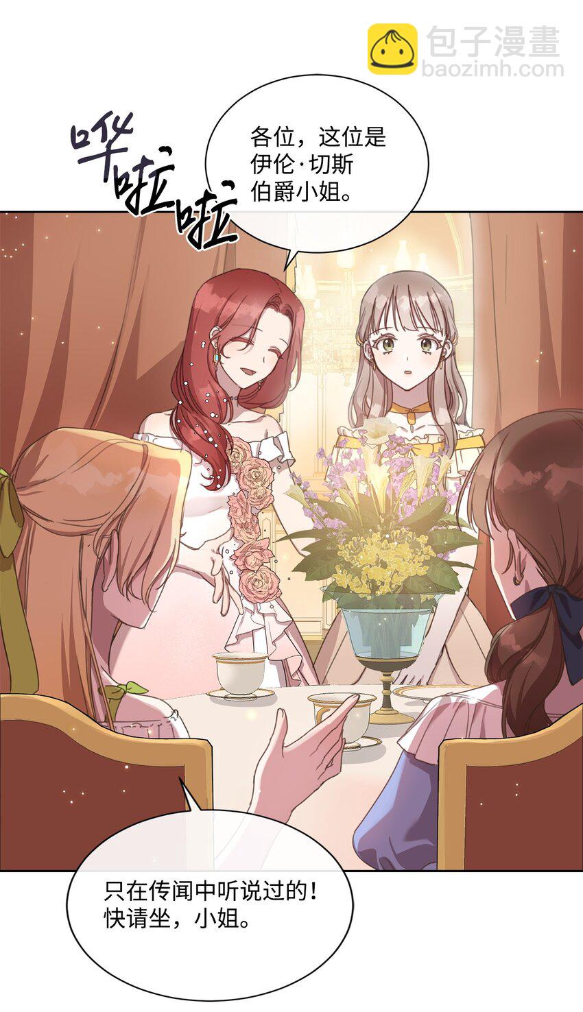 4 不受待见的庶子(1/2)-第4话