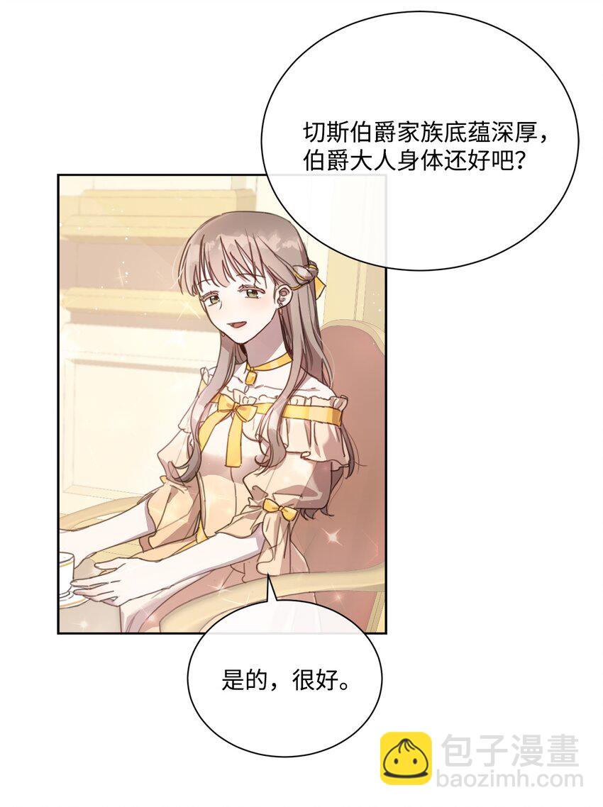 4 不受待见的庶子(1/2)-第4话