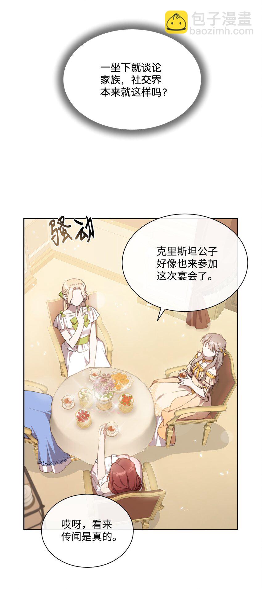 4 不受待见的庶子(1/2)-第4话