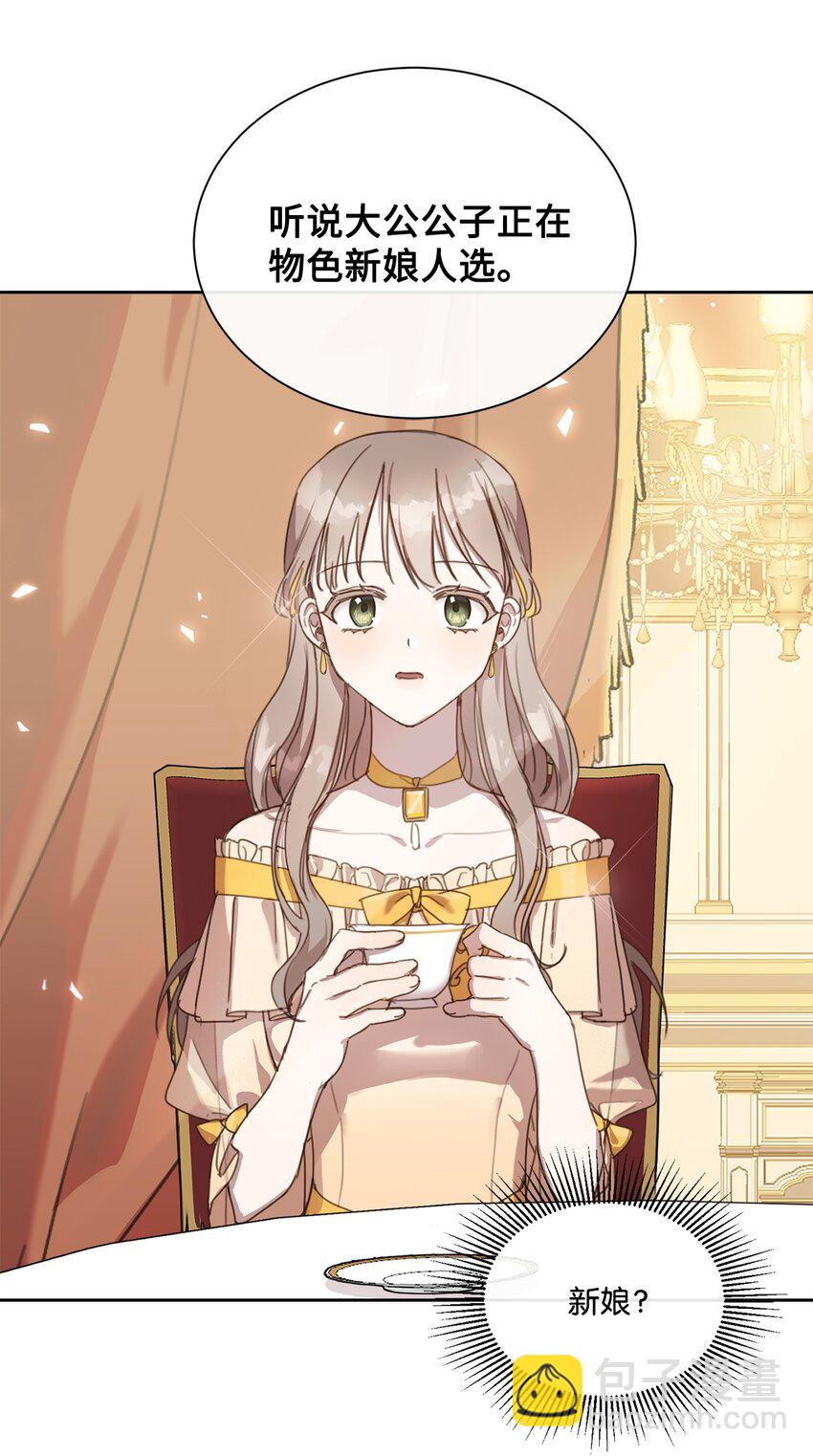 4 不受待见的庶子(1/2)-第4话