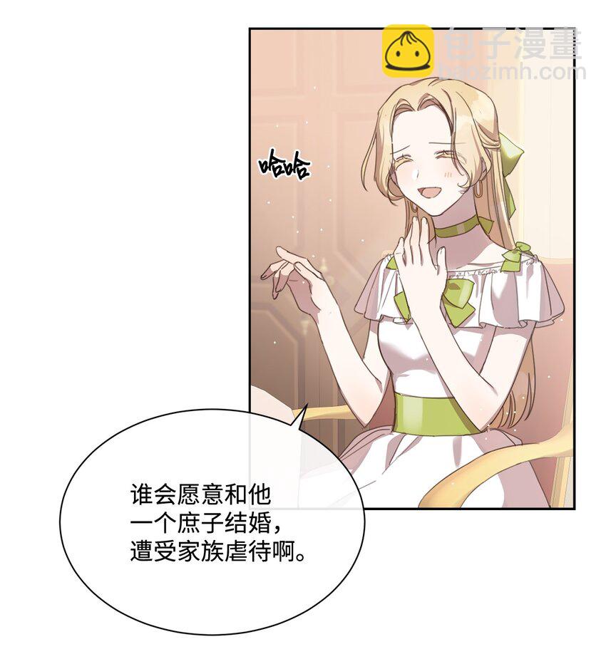 4 不受待见的庶子(1/2)-第4话