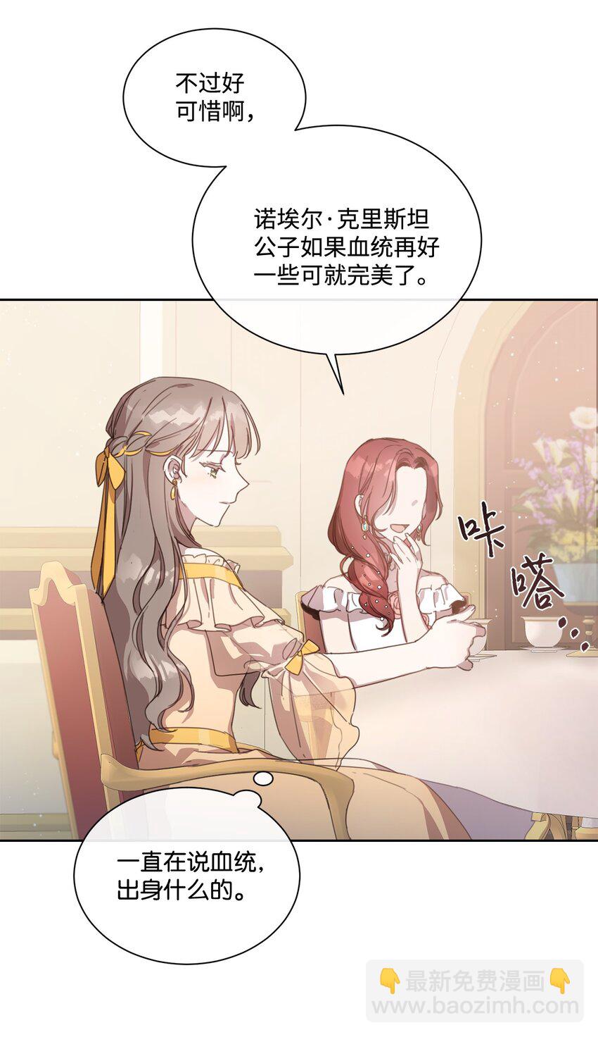 4 不受待见的庶子(1/2)-第4话