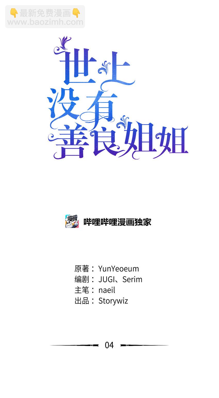 4 不受待见的庶子(1/2)-第4话