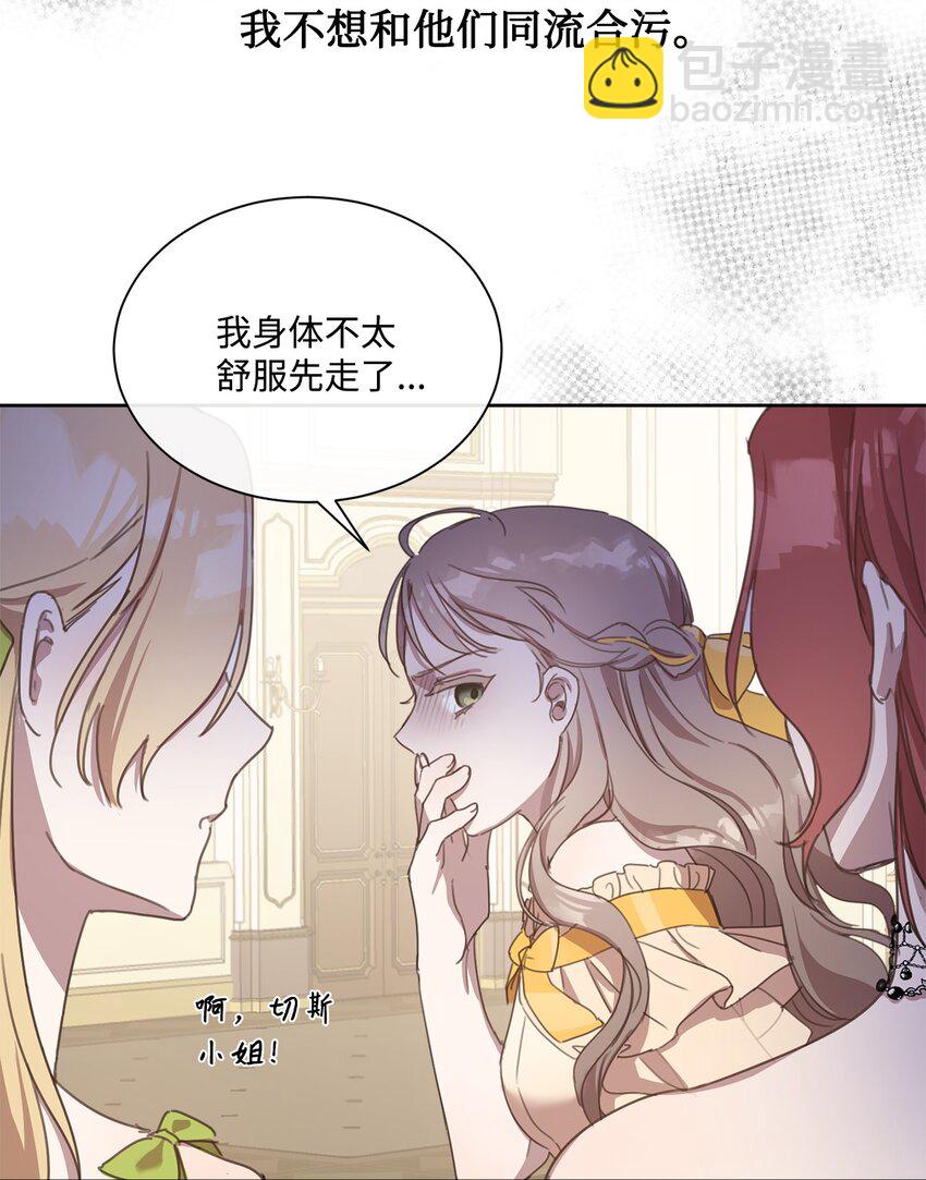 4 不受待见的庶子(1/2)-第4话