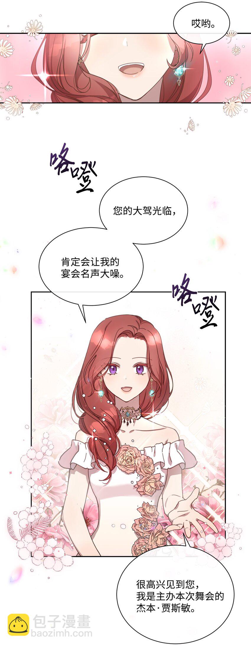 4 不受待见的庶子(1/2)-第4话