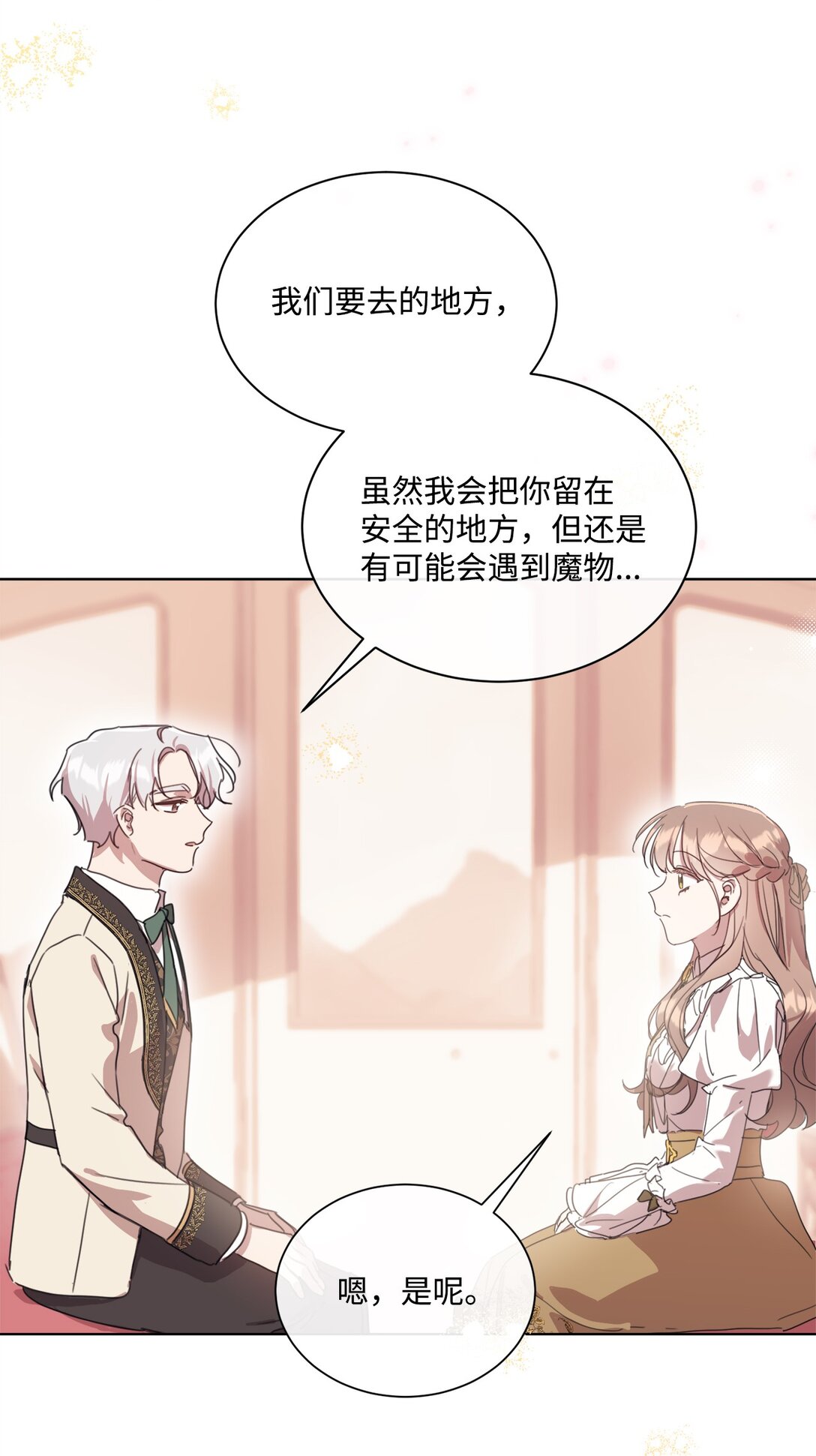 50 蜜月旅行(1/2)-第50话