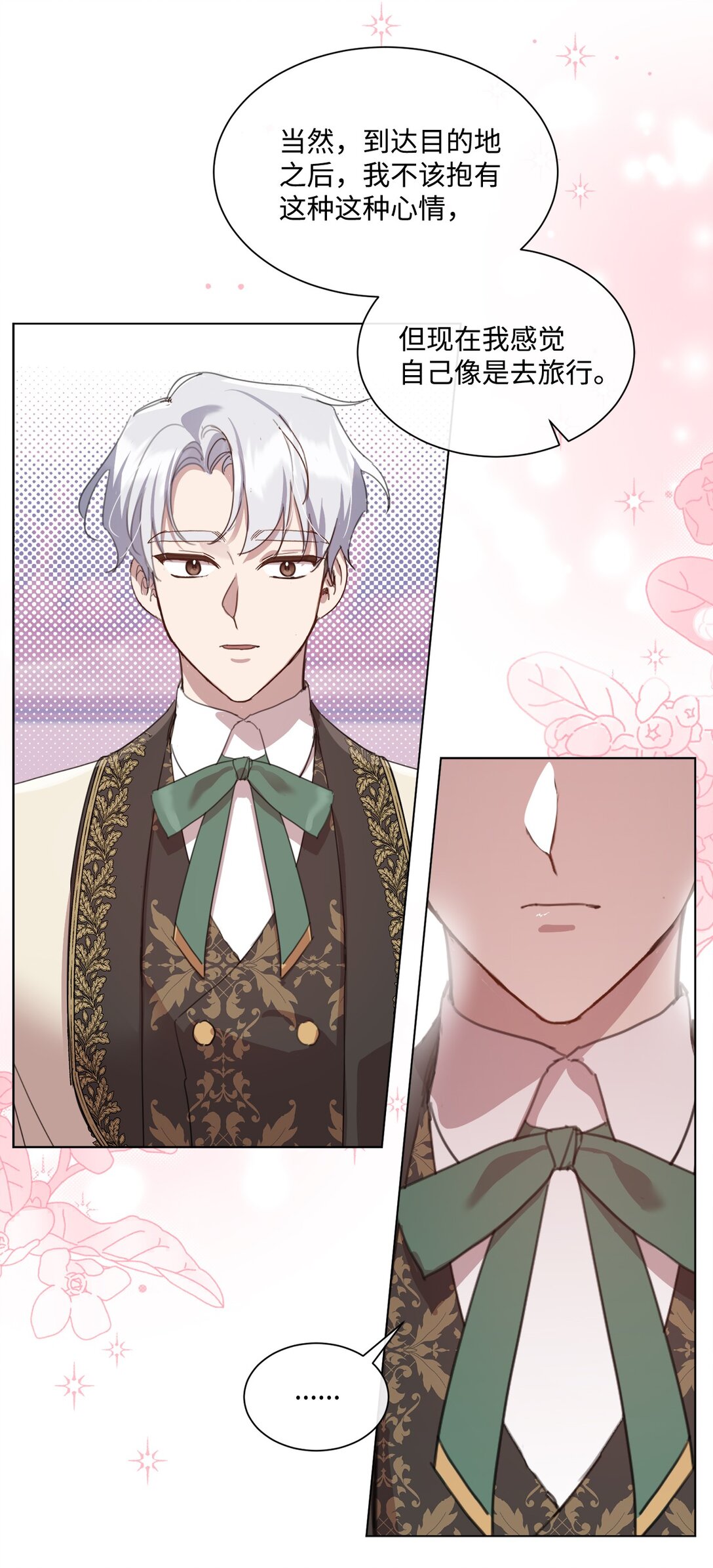 50 蜜月旅行(1/2)-第50话