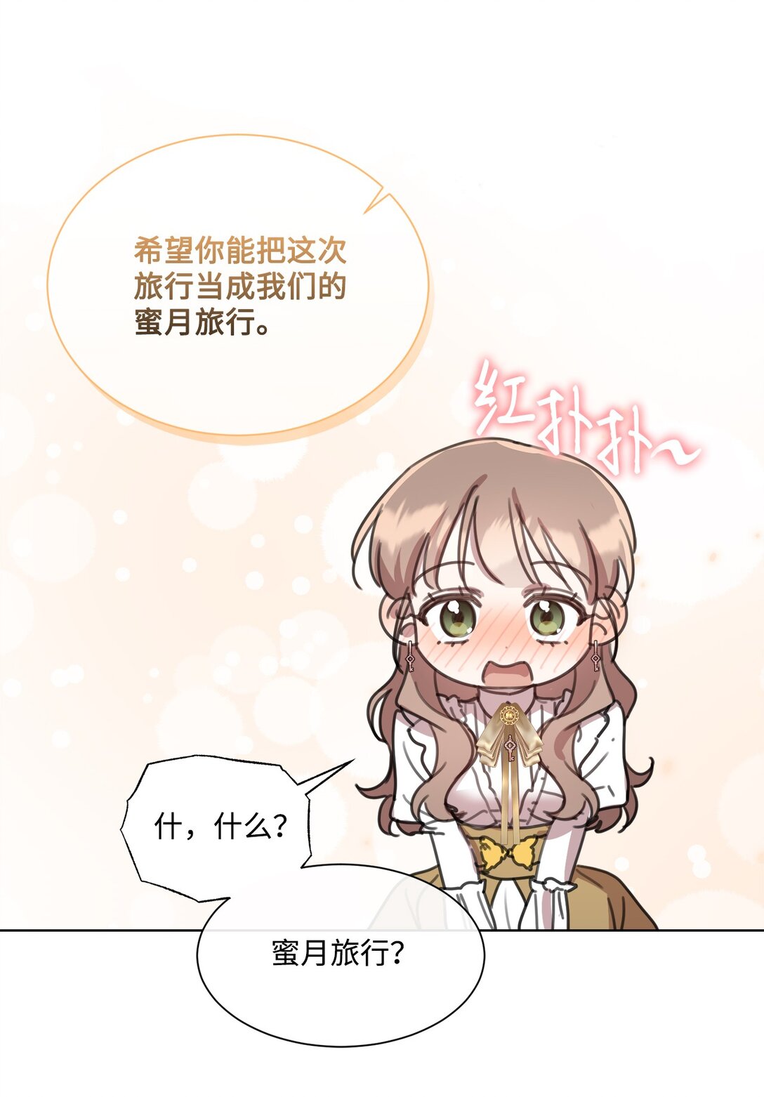 50 蜜月旅行(1/2)-第50话