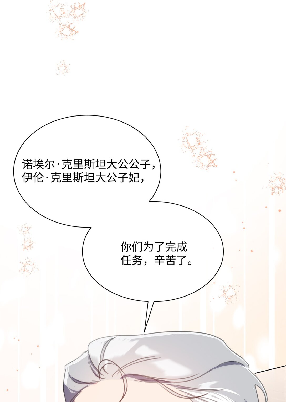 62 成为少大公(1/2)-第62话